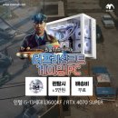 BS PC | 원몰의 추천 Pick! 더 프리싱크트 게이밍PC