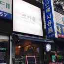 보라매마카롱 관악구마카롱 크카롱