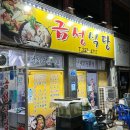 세븐일레븐 광주그랜드센트럴점 | 광주 노포 맛집 대인동 금성식당 (쯔양도 방문한 맛집) 솔직후기