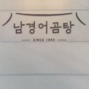 [개포2] 한끼식사 한그릇 반찬요리 | 육아맘의 찐 감동 후기 민어곰탕의 재발견 남경어곰탕에서 찾은 보약 한 그릇
