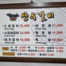 상우갈비