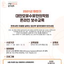 대한모유수유의학회