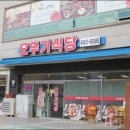 오뚜기식당 이미지