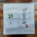 명약국 | [일상] 산양 '산삼순백' 후기,효능('자'와'쇠'는 확실...찾던 불로초 3대 명약, 인삼, 구기자, 하수호