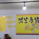 꼬레랑옛날통닭 이미지