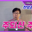 회개하고 이전 보다 더욱 사랑하겠다고 다짐하며... 이미지