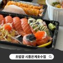 시흥센트럴돔그랑트리캐슬 | 시흥 은계지구 초밥 배달후기 단골 또간집, 초밥광 시흥은계호수점