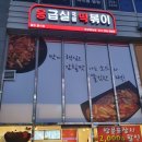 응급실국물떡볶이화성