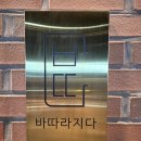 바따 | 부산 명지 국제신도시) 깔끔하고 분위기 좋은 국물 닭발 맛집인 술집 '바따' | 솔직후기