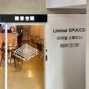투썸플레이스고대참살이길점 | 안암역 파스타맛집 ‘리미널스페이스’ 고려대술집 데이트 소개팅장소 추천