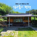 나들이민박 이미지