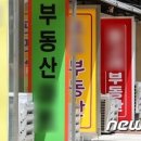 '법정단체·의무가입'…중개사협·프롭테크업체 신경전 점화 이미지