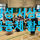 서삼초등학교 | 소규모 음향으로 함께하는 아이들 웃음 폭발 시간!