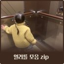 리틀올리브어린이집 | 33개월 아기 얼리틀 티셔츠 조거 팬츠 자켓 착샷 후기