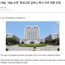 대법, ‘세습 논란’ 명성교회 김하나 목사 지위 최종 인정 이미지