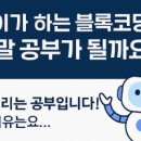 특수목적코딩학원 이미지