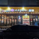 신마포갈매기제주일도점 | 신마포갈매기 일도점~★