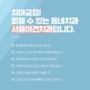 아이미소소아치과의원 이미지