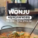 박달재김치찌개전문점