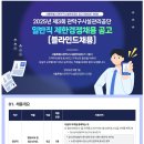 관악구시설관리공단 일반직(청소년지도사) 제한경쟁채용 공고(~11) 이미지