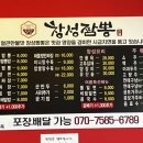 창성짬뽕 이미지