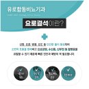 유로합동비뇨기과의원 이미지