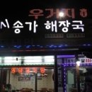 25시해장국 이미지