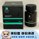 큐티1 | 부모님선물 관절영양제 올인원 큐티랩아티큐라 후기