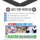 태권도전 태권도장 이미지