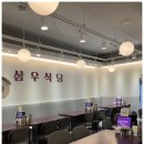 삼우식당 - 강서구 | 삼우식당