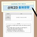 인천산곡고등학교 네이버블로그