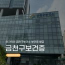 [금천구 보건증] 타지역인 금천구보건소 보건증 검사 발급 후기 / 가격