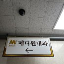 메디안내과의원 네이버블로그