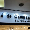 퐁드깜빠뉴 이미지