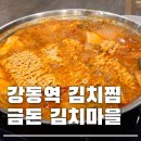 금돈김치마을 이미지