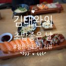 김태완의초밥좋은날 이미지