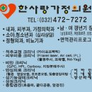 한사랑가정의원 이미지