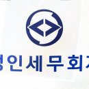 행운세무회계 이미지