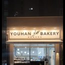 유한베이커리 네이버블로그