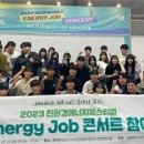 충북대 이차전지혁신융합대학사업단, ‘2023 친환경에너지페스티벌 – Energy Job 콘서트’참여 이미지