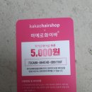 미에로헤어샵