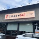 파리바케트구미인동점 이미지