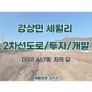 경기도 양평군 세월초등학교 이미지