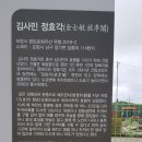 임중리 김사민 정효각 이미지