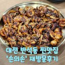 [재방문 후기] 대전 유성구 반석동 &#39;손의손&#39; - 쭈꾸미볶음, 양지온면, 돈까스 맛집