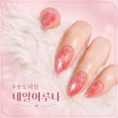네일이루나 네이버블로그