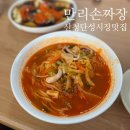 만리손짜장 | 경남 산청 단성 맛집 가성비 끝내주는 중국집 만리손짜장