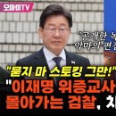 전현희, 치졸한 검찰 녹취 악마의 편집해 이미지