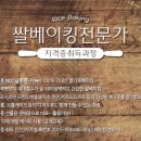 쌀베이킹 및 홈베이킹 이미지