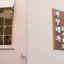 주브라더스인테리어디자인 이미지